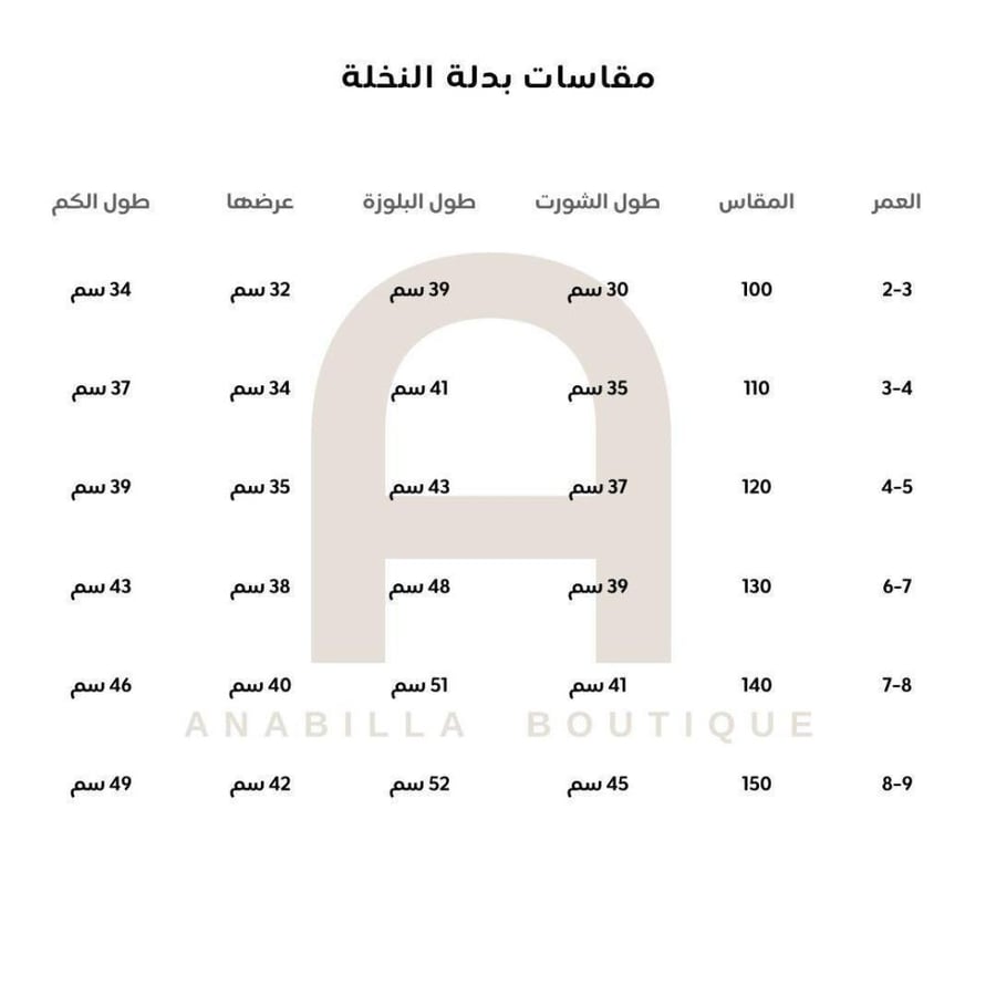 طقم عزنا بطبعنا مكون من تيشيرت و شورت