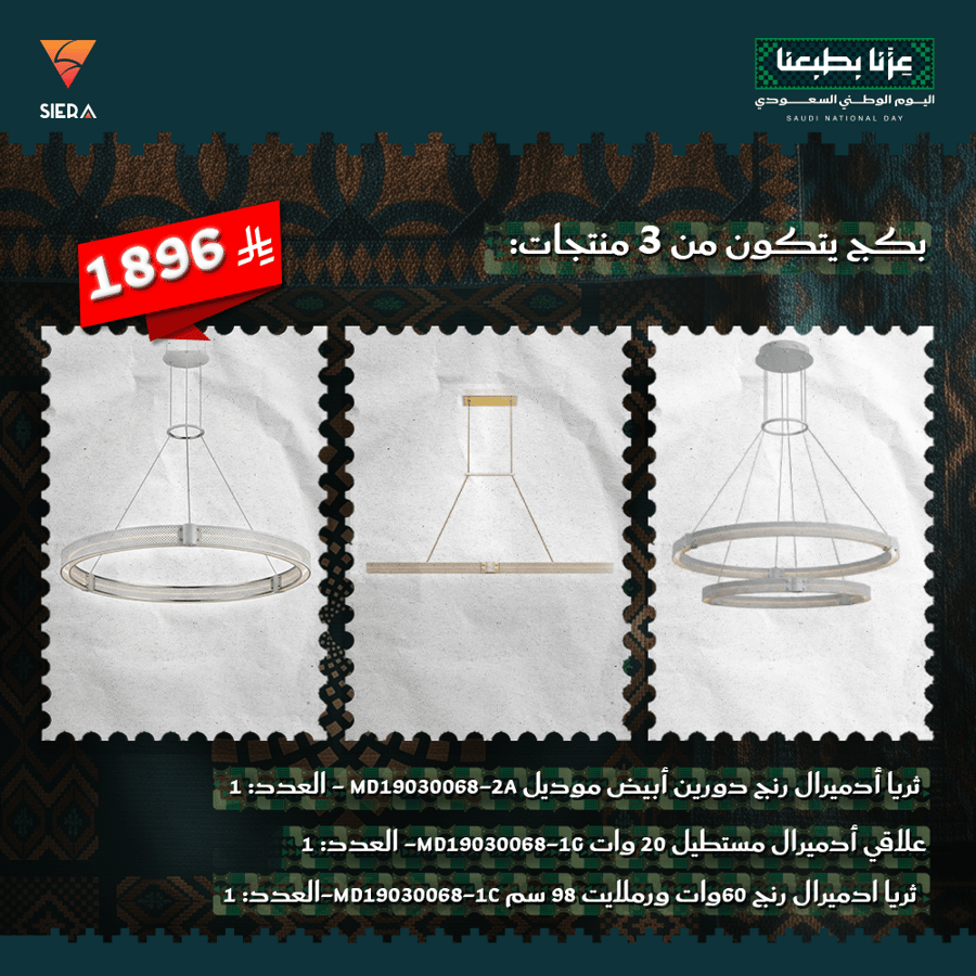 مجموعة اليوم الوطني 96 - أدميرال