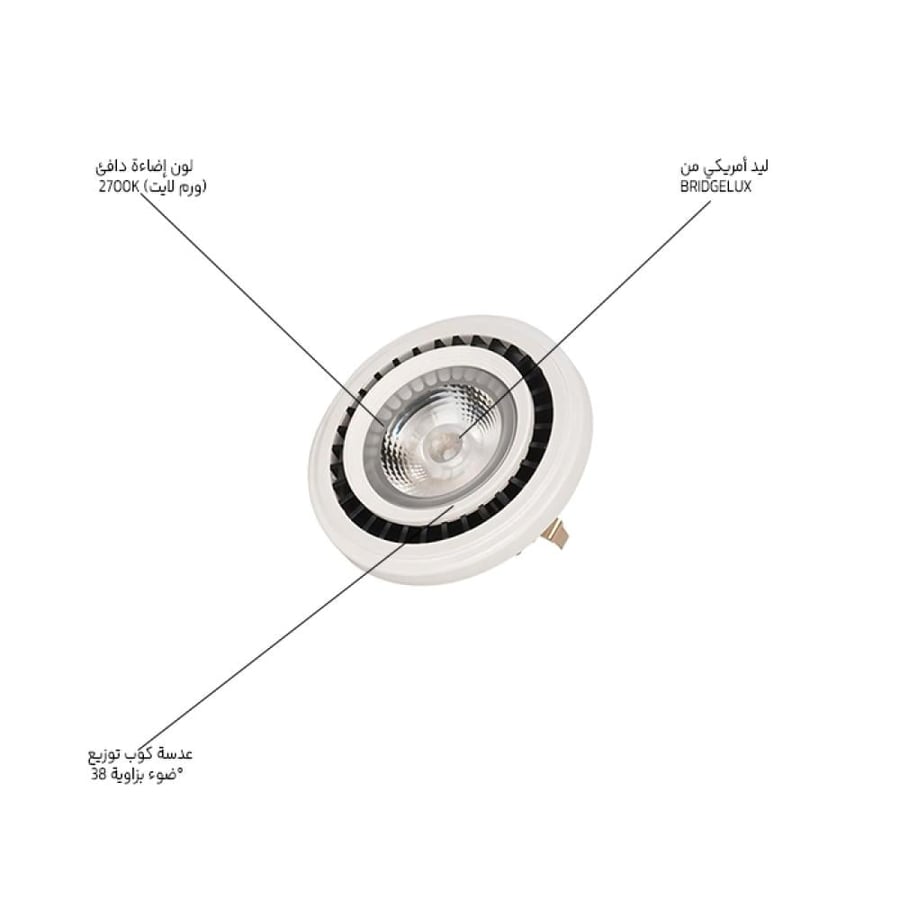 لمبة هلوسبوت كوب سيرة 15 وات AR111