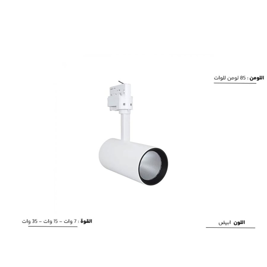Mini white track light FST