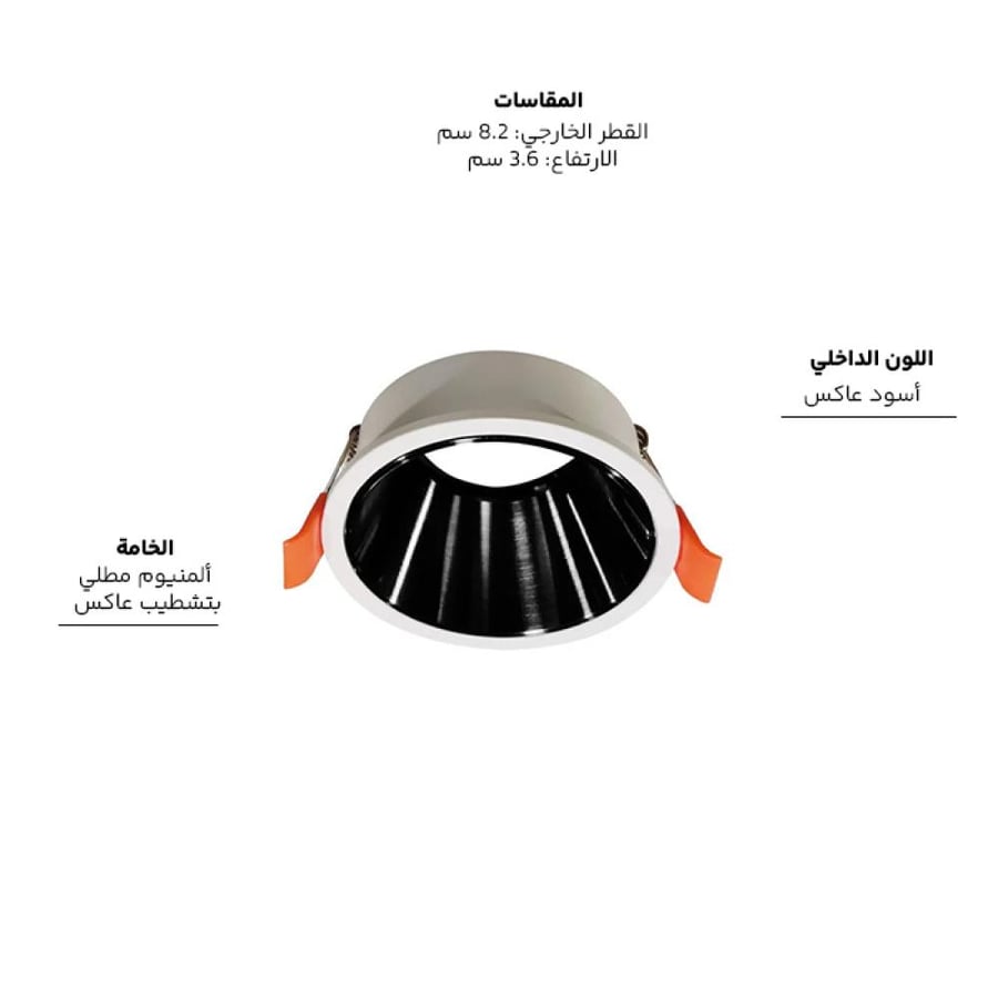 فريم سبوت مارل ثابت 8.2 سم H082F