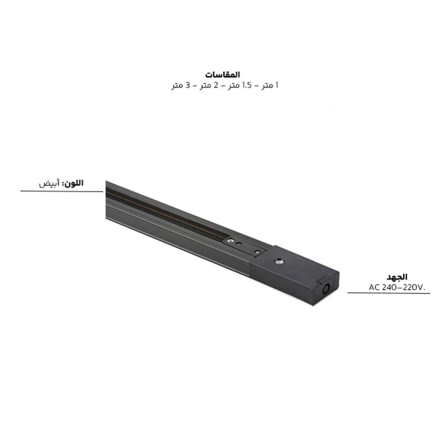 Slim mini black track rail 3TC