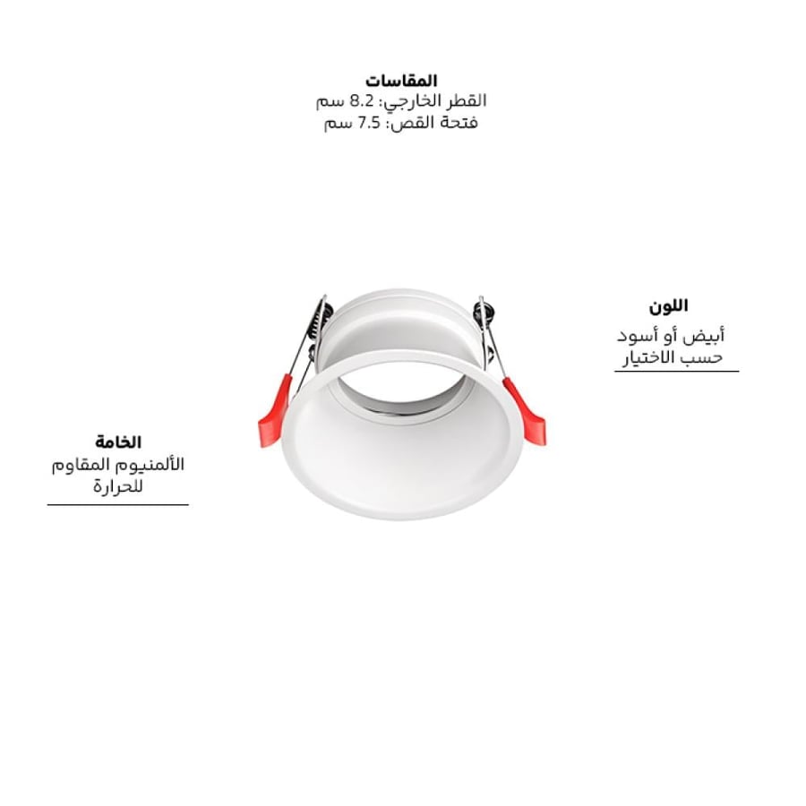 فريم سبوت المنيوم ثابت 8.2 سم Y082