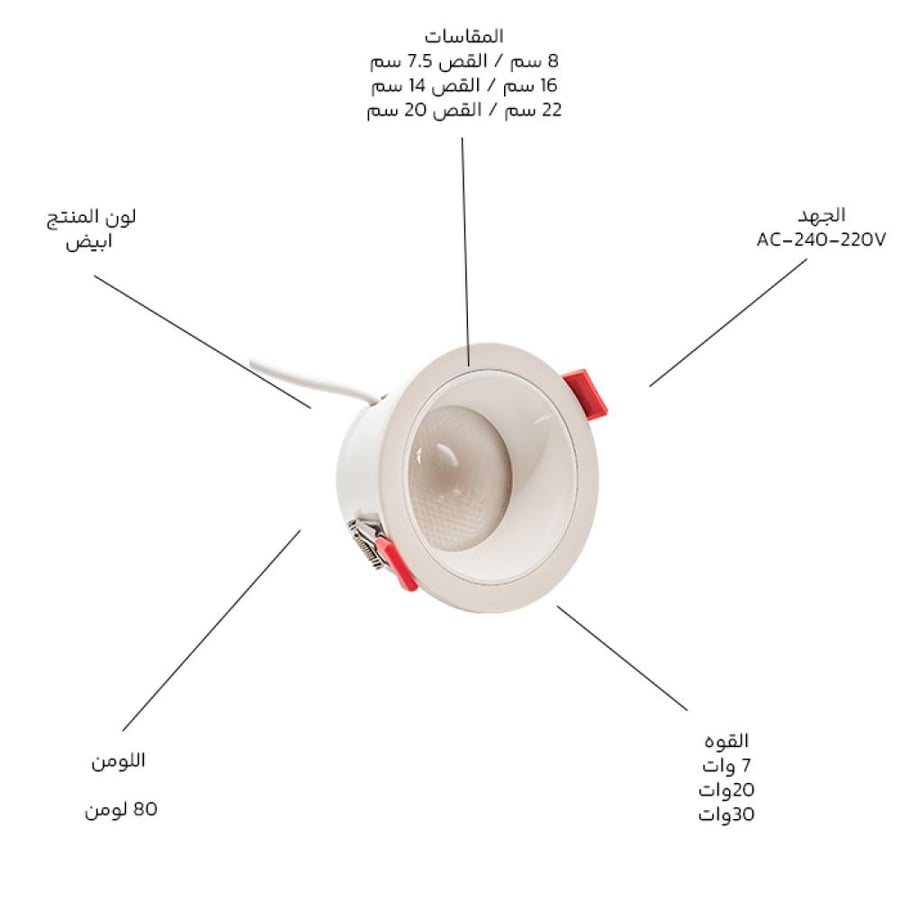 سبوت غاطس أبيض عدة مقاسات 0725
