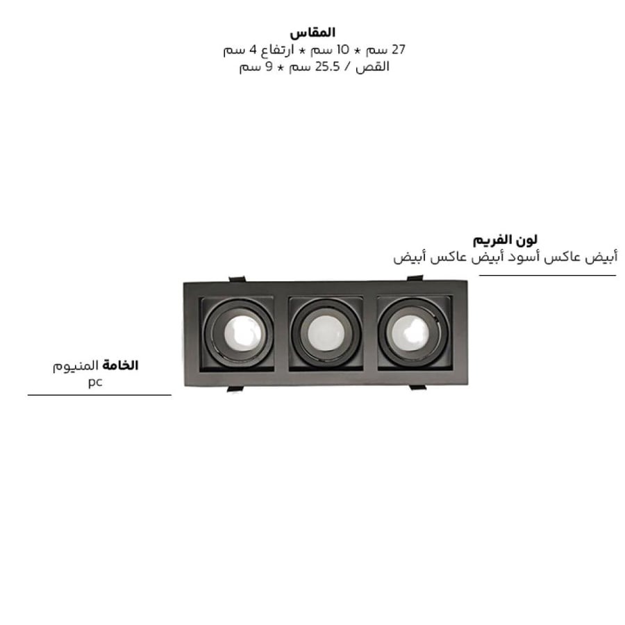 فريم سبوت قريل ثلاثي غاطس متحرك المنيوم وH704-3  PC