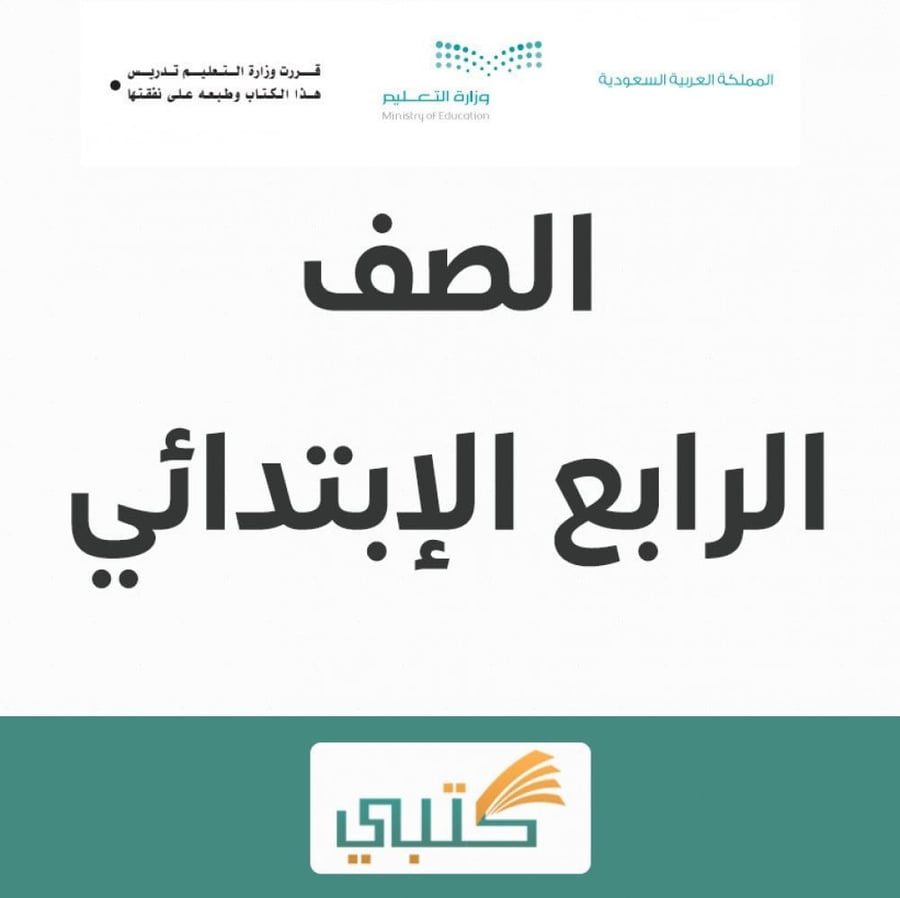 شرح درس كتم الكرة بأسفل القدم مادة تربية بدنية رابع ابتدائي موقع كتبي