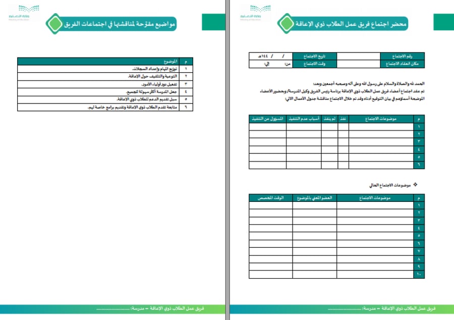 فريق عمل الطلاب ذوي الإعاقة