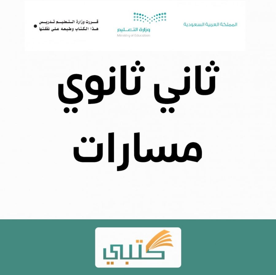 توزيع مادة الإدارة المالية 1-1 ثاني ثانوي مسارات موقع كتبي الفصل الدرا