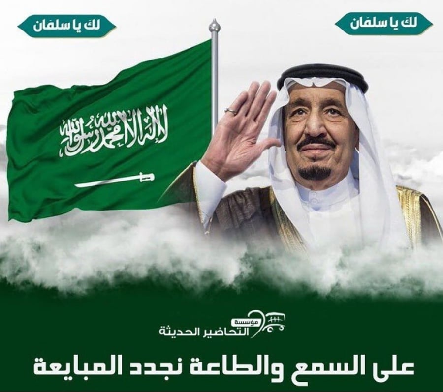 تصاميم ذكري البيعه لخادم الحرمين الشريفين  الملك  سلمان بن عبد العزيز