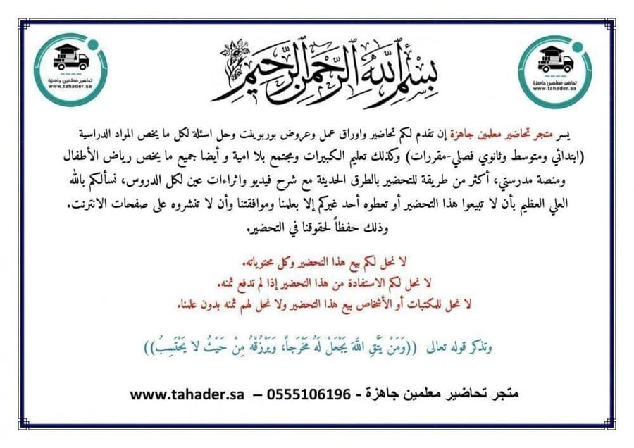 مفردات الدرس مادة top goal للصف الرابع والخامس والسادس الابتدائي الفصل
