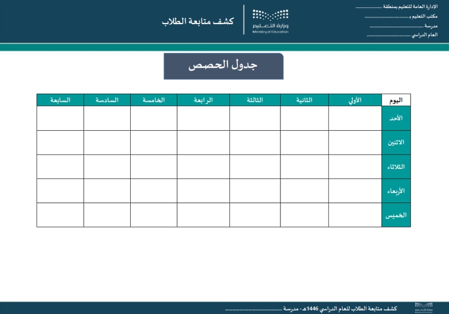 كشف متابعة الطلاب
