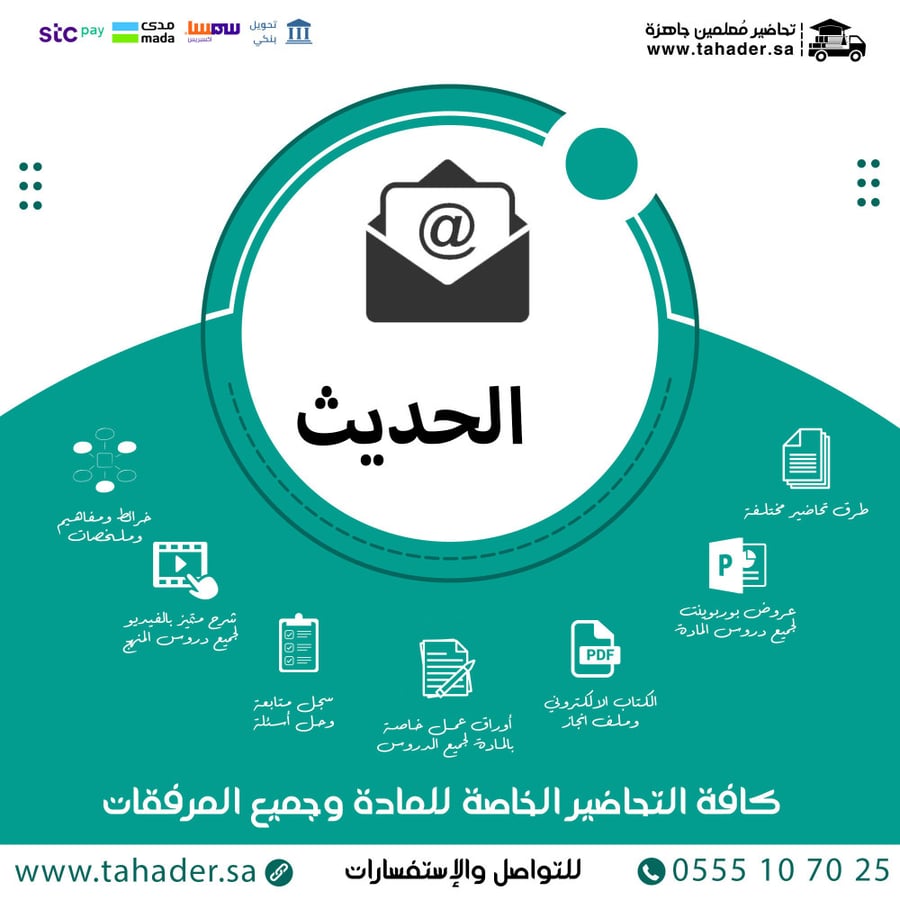 أوراق عمل مادة حديث 1 مقررات