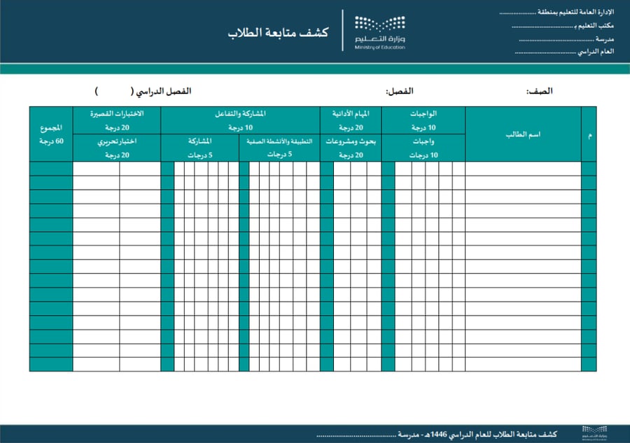 كشف متابعة الطلاب