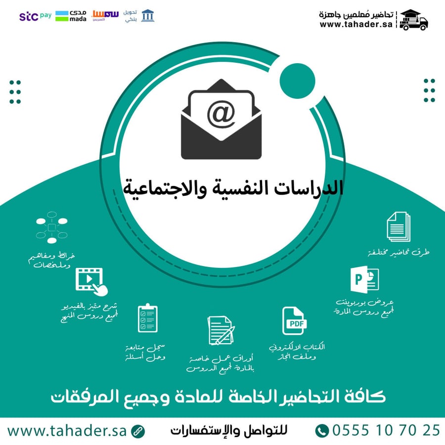 أوراق عمل مادة الدراسات النفسية والاجتماعية مقررات