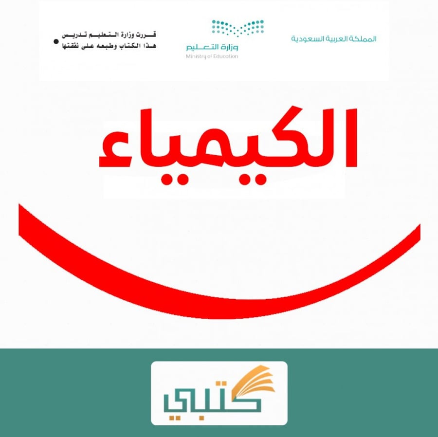 شرح درس كيف تختلف الذرات مادة كيمياء 1 مقررات موقع كتبي