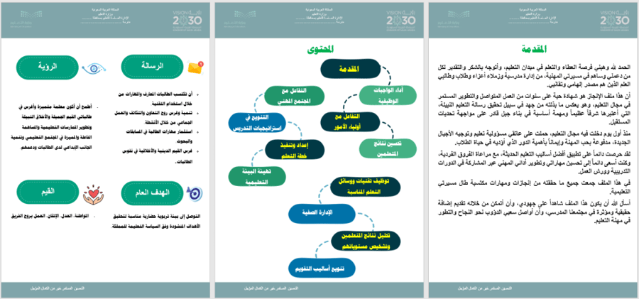 سجل توثيق شواهد الاداء الوظيفي للمعلم بي دي اف