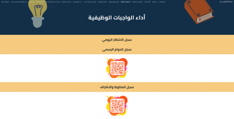 سجل توثيق شواهد الاداء الوظيفي رياض الأطفال