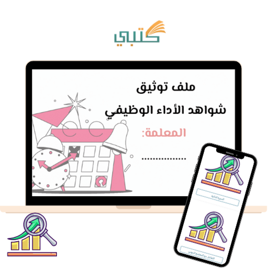 سجل توثيق شواهد الاداء الوظيفي للمعلمة بي دي اف