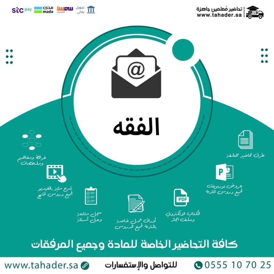 كتاب الطالب مادة فقه 3 مقررات