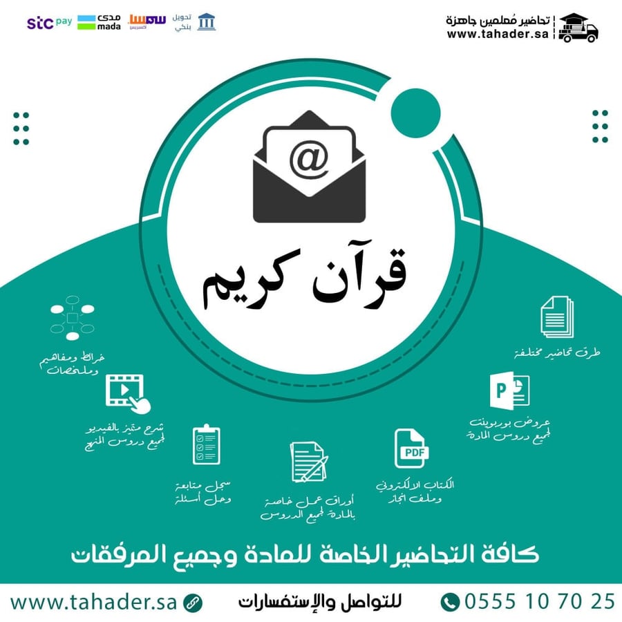 توزيع مادة قران تلاوة ثاني ابتدائي الفصل الدراسي الثاني
