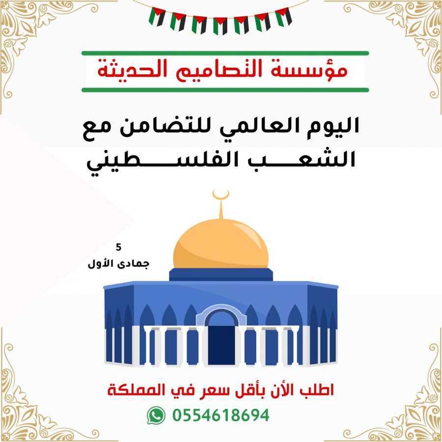 مسابقات اليوم العالمى للتضامن مع الشعب الفلسطيني