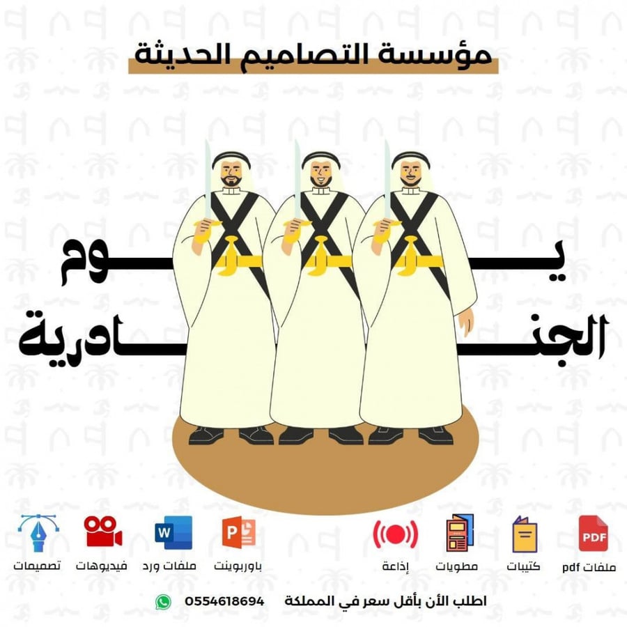 بوربوينت يوم الجنادرية