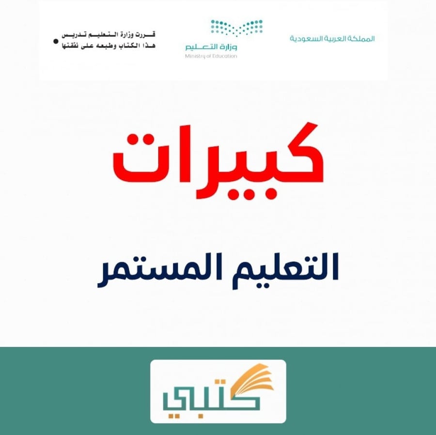 توزيع مادة مهارات حياتية 3 كبيرات موقع كتبي الفصل الدراسي الأول