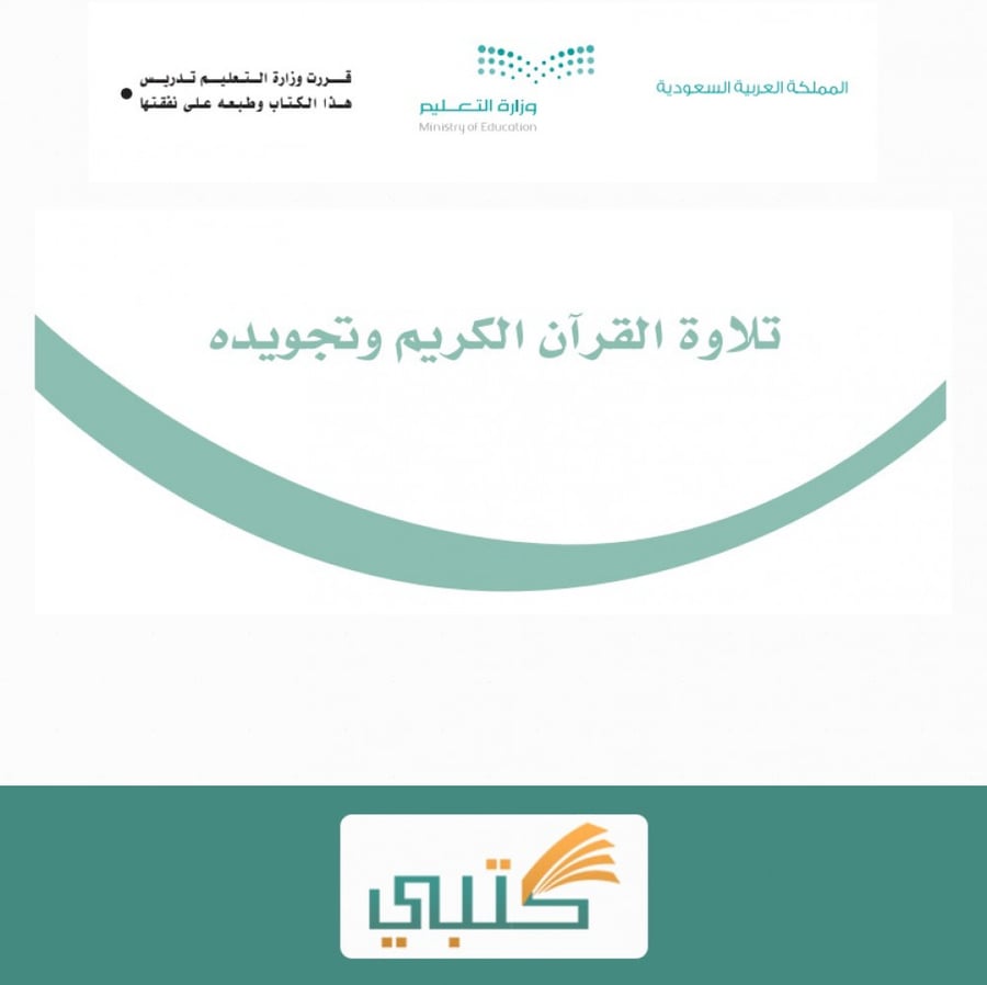 شرح درس سورة الشورى من الآية 24 إلى الآية 46 مادة تلاوة القرآن وتجويده