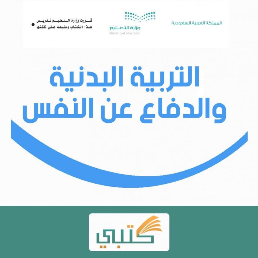 شرح درس الركلة الأمامية من الثبات مادة تربية بدنية ثاني إبتدائي موقع ك