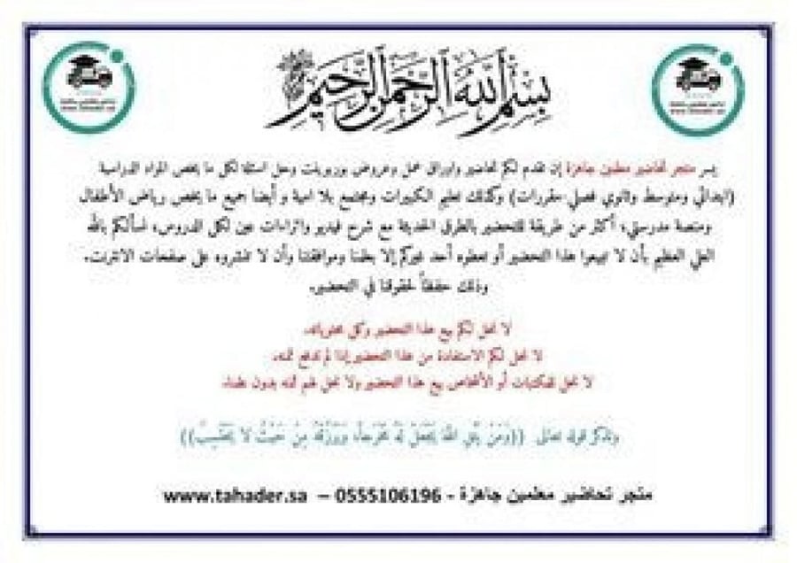 تحضير منصة مدرستي قران تلاوة ثاني ابتدائي الفصل الثالث