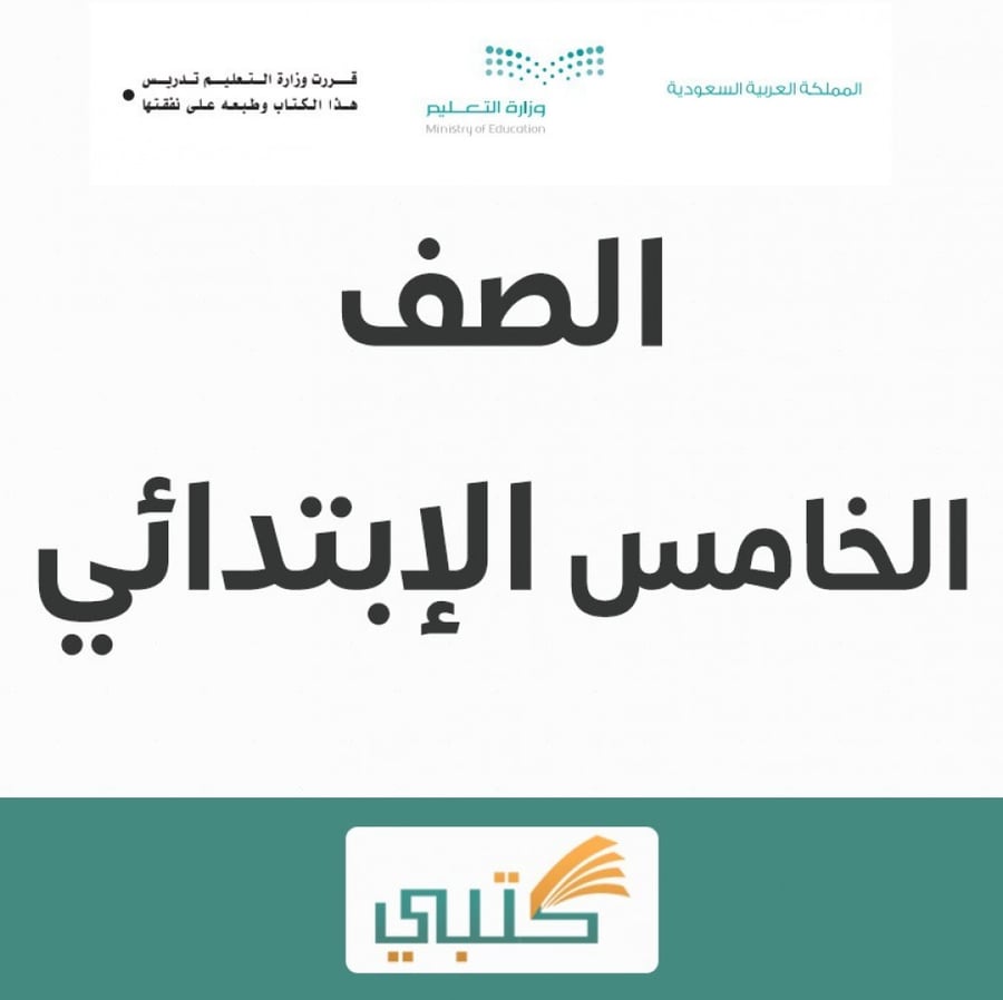 شرح درس حروف الإظهار أ هـ مادة تجويد تحفيظ خامس ابتدائي موقع كتبي الفص