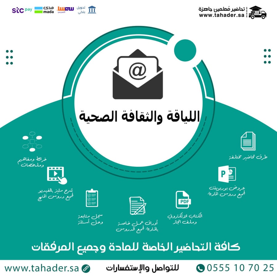 كتاب الطالب مادة اللياقة والثقافة الصحية ثاني ثانوي الفصل الدراسي الثا