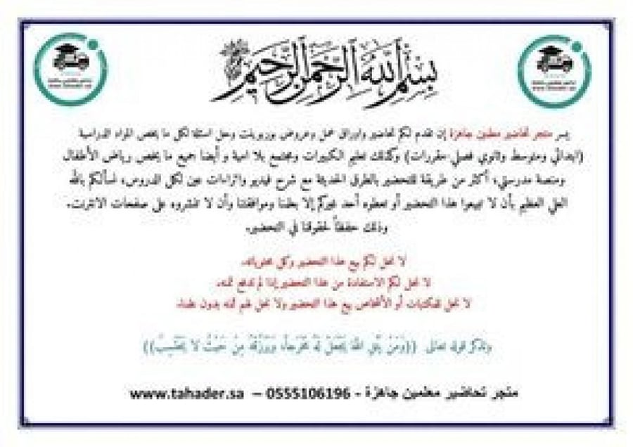 واجبات قران عام أول ابتدائي الفصل الثالث مدرستي