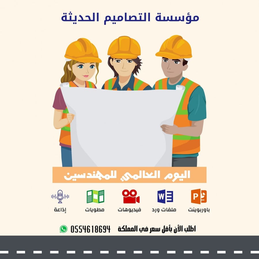 تصاميم اليوم العالمى للمهندسين