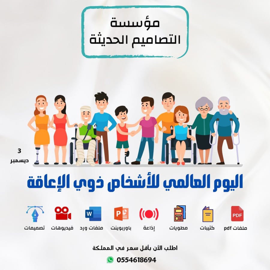 عروض اليوم العالمى للأطفال ذوى الإعاقة
