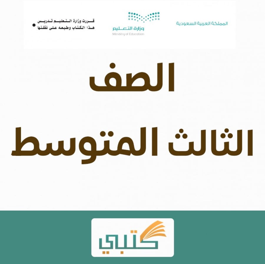 شرح درس  مادة الوراثة DNA علوم الثالث المتوسط الفصل الدراسي الاول