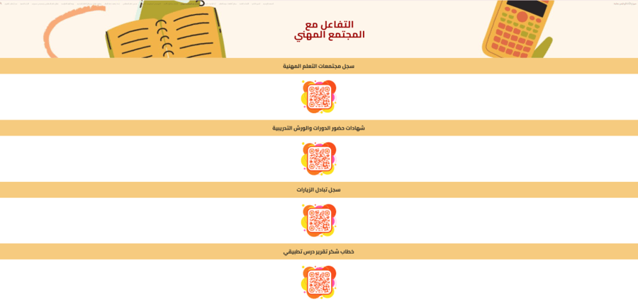 سجل توثيق شواهد الاداء الوظيفي رياض الأطفال