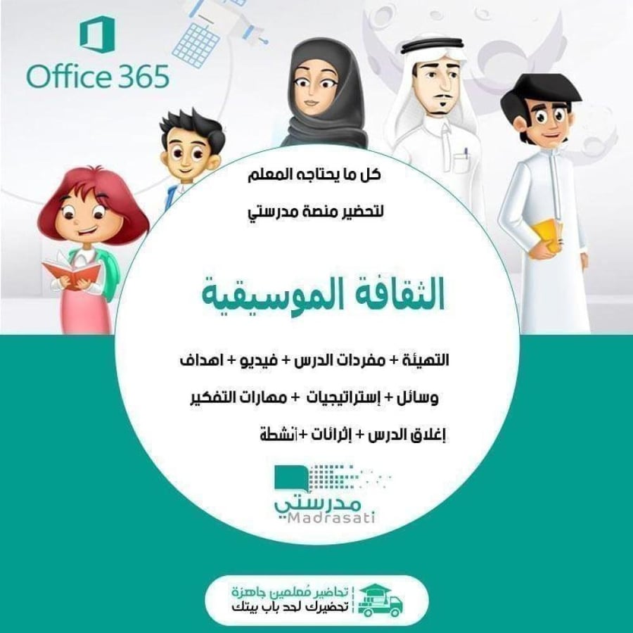 اثراءات مادة الثقافة الموسيقية ثاني ثانوي مسارات فصل اول