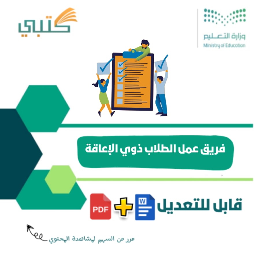 فريق عمل الطلاب ذوي الإعاقة