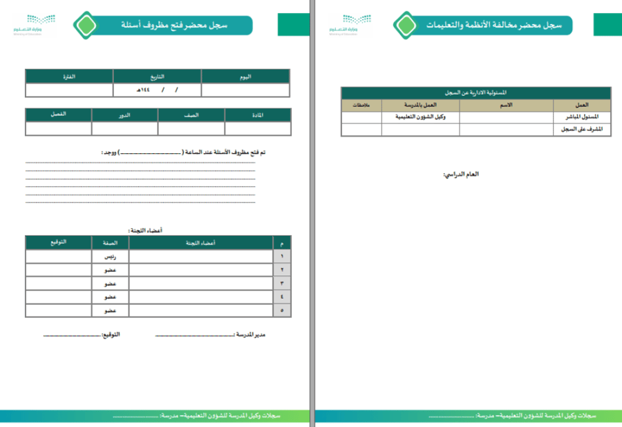 سجلات وكيل المدرسة للشؤون التعليمية