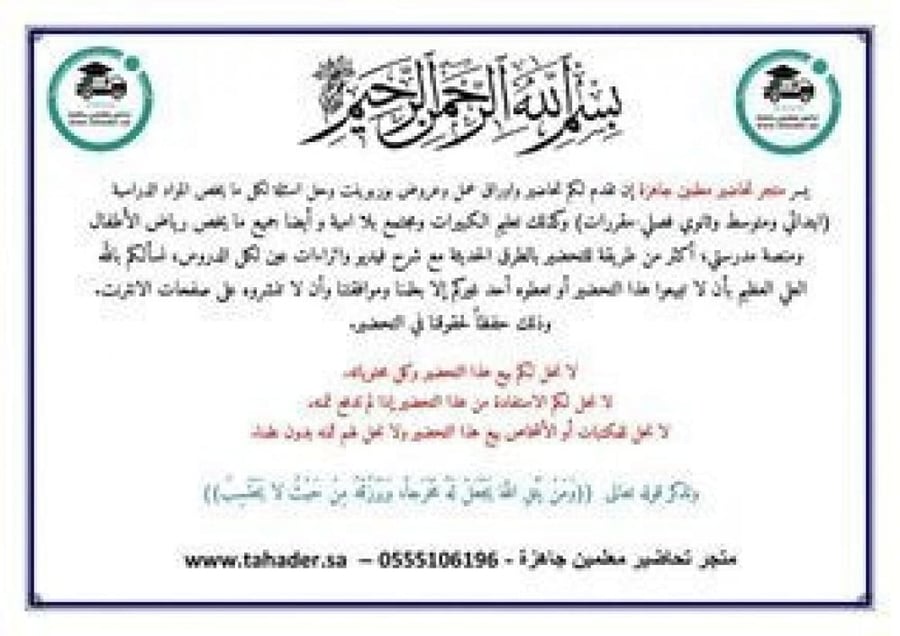 تحضير منصة مدرستي قران وتجويده سادس ابتدائي الفصل الثالث