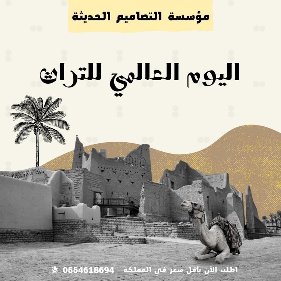 مطويات اليوم العالمي للتراث