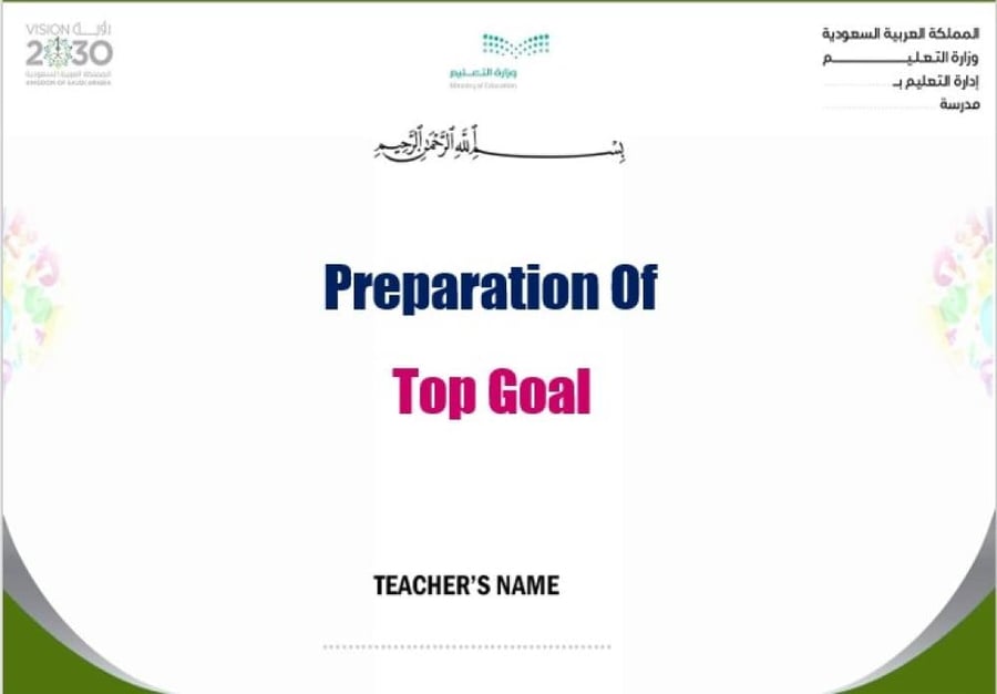 توزيع مادة top goal للصف الرابع والخامس والسادس الابتدائي الفصل الدراس
