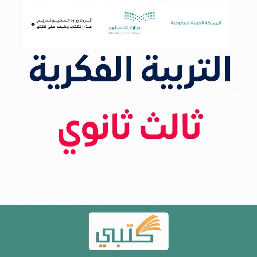 بوربوينت إنجليزي ثالث ثانوي فكرية موقع كتبي الفصل الدراسي الأول