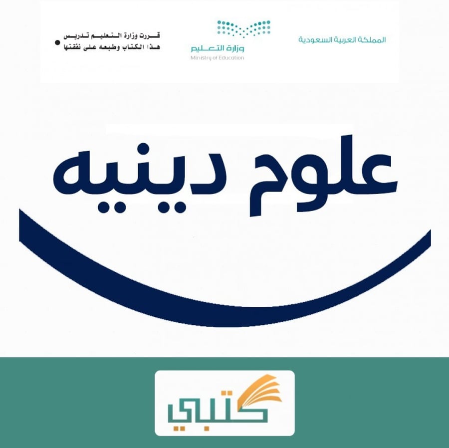 توزيع مادة علوم دينية ثالث كبيرات موقع كتبي الفصل الدراسي الأول