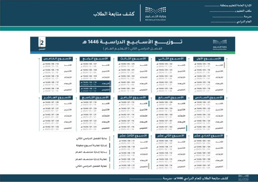 كشف متابعة الطلاب