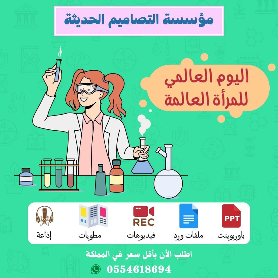 تصاميم اليوم العالمى للمرأة العالمة