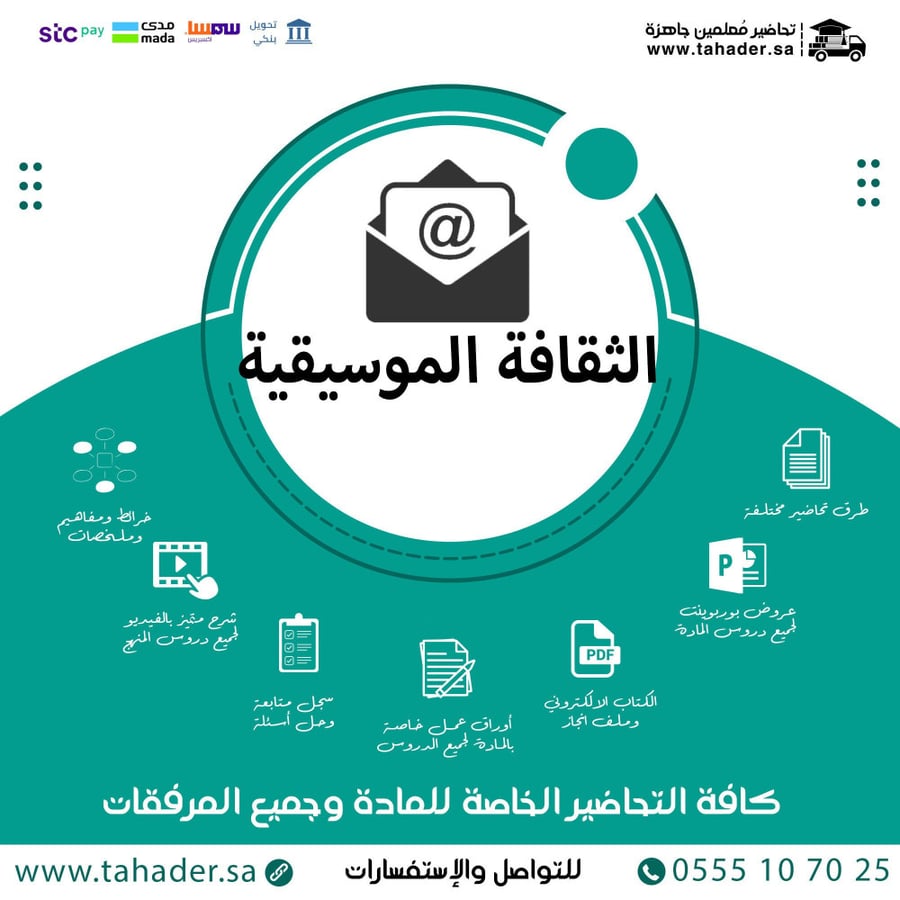 كتاب الطالب مادة الثقافة الموسيقية ثالث متوسط الفصل الدراسي الثاني