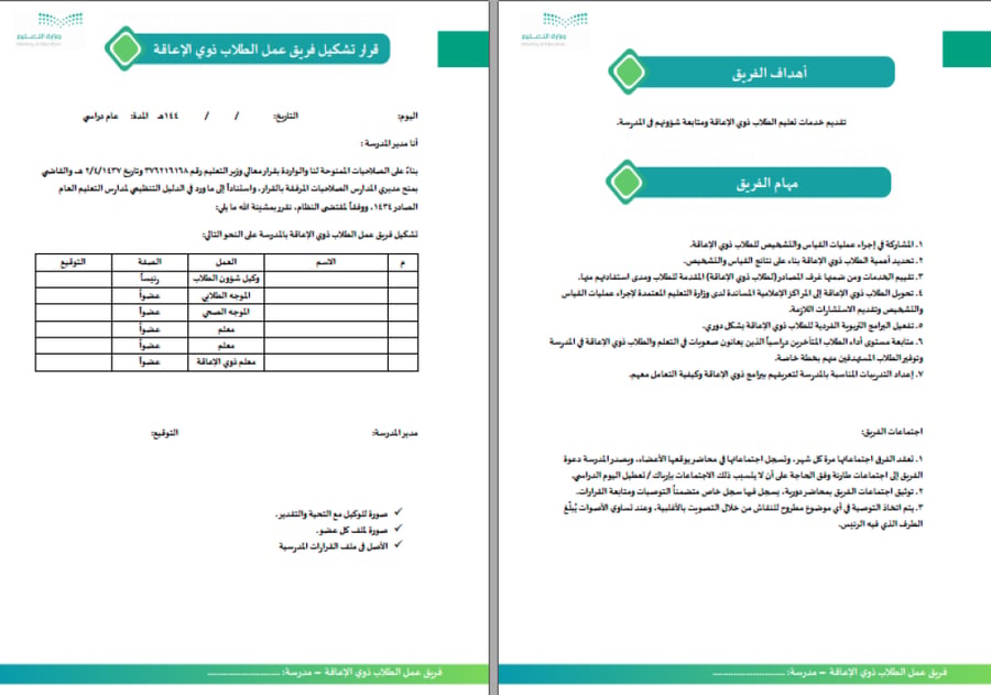 فريق عمل الطلاب ذوي الإعاقة
