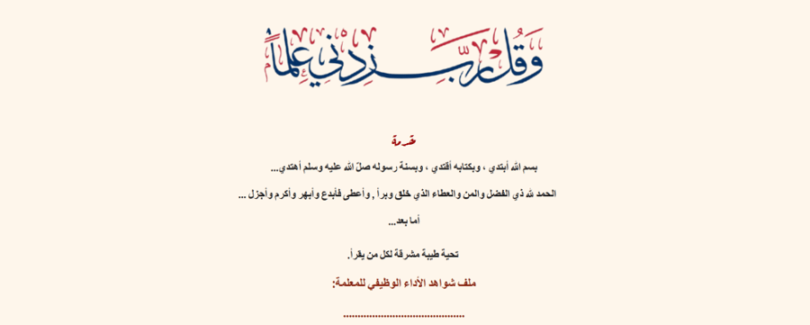 سجل توثيق شواهد الاداء الوظيفي لرائد النشاط